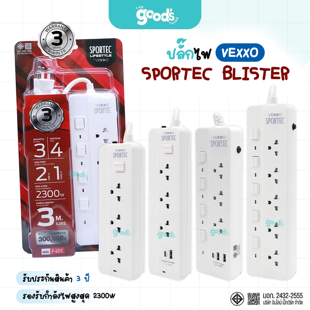 ปลั๊กไฟ Vexxo Sportec Blister ปลั๊ก เว็ก์โซ สีขาว ปลั๊กพ่วง 3/5/10เมตร 10A/2300W (จำนวน1แพ็ค)