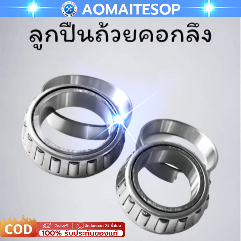 ลูกปืนคอ เตเปอร์แท้ WAVE 125 W 110 CLICK DREAM (สินค้ารับประคุณภาพ)