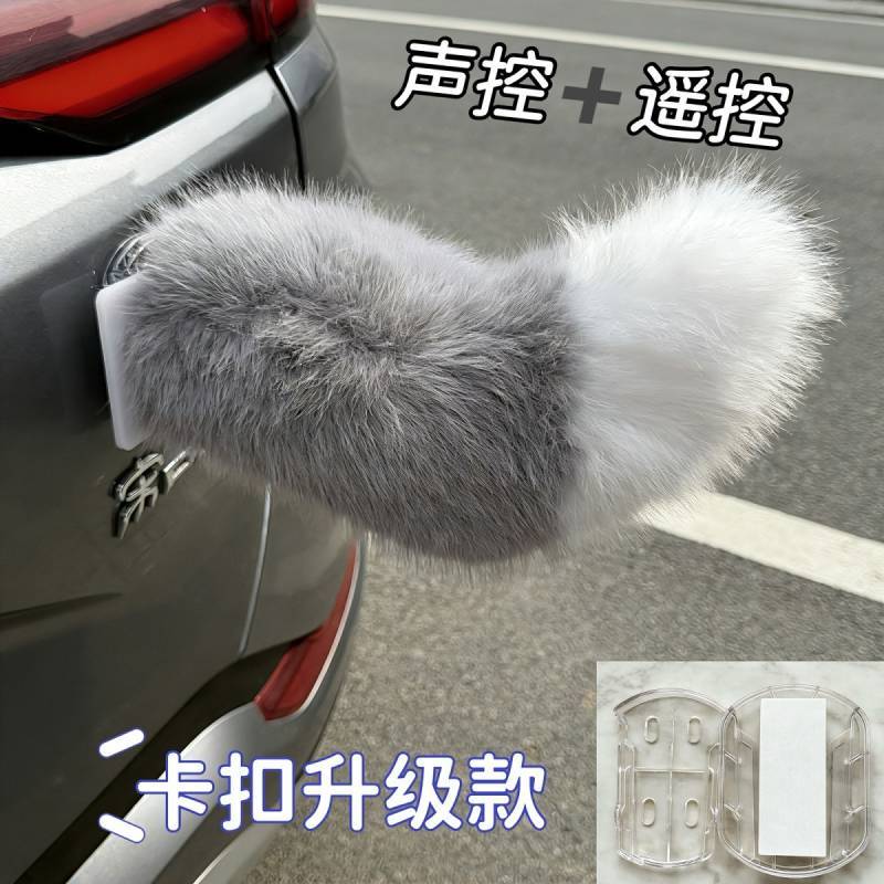 【Ready Stock】 Car Electric Tail Moving Voice Control Car Decoration Car Tail Pendant Ornament Cos 7V