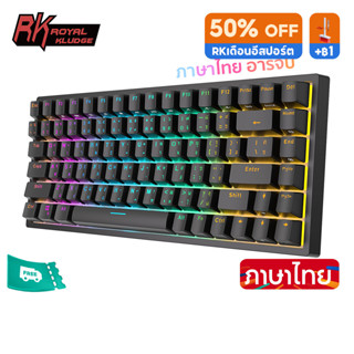 รอยัล Kludge RK84 / RK857 สามโหมด Hot Pluggable RGB Backlit …