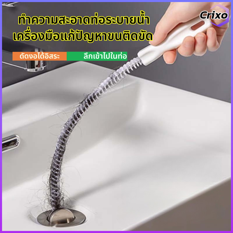 Crixo แปรงล้างท่อแบบยาว 45cm 60cm แปรงล้างท่อ ทำความสะอาดลึก กำจัดผมอุดตัน กันกลิ่นกันยุง ใช้ซ้ำได้