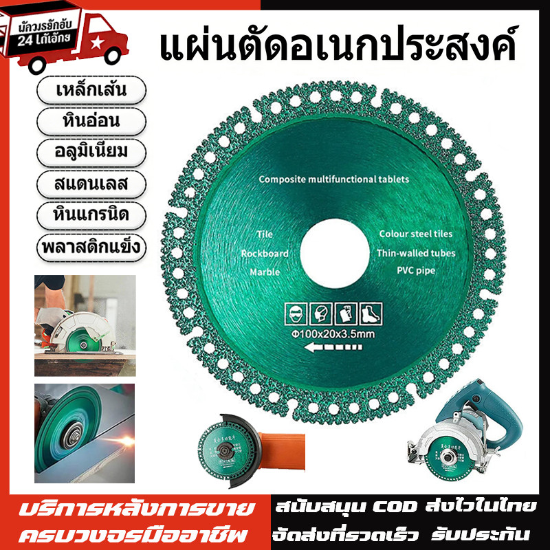 6in1ใบเลื่อยใบตัดเพชร4นิ้ว แผ่นตัดอเนกประสงค์แผ่นตัดคอมโพสิตใบตัดกระเบื้องแผ่นตัดพื้นหินอ่อนแกรนิตใบตัดเมทัลชีทเซรามิก
