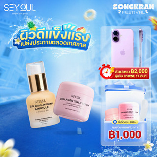 SEYOUL SET ฟื้นฟู ฉ่ำวาว ปกป้องผิว คอมโบฟื้นฟูผิว เติมความโก…