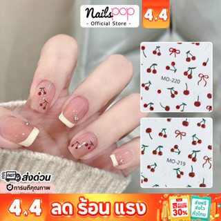 พร้อมส่ง⚡ สติ๊กเกอร์ติดเล็บ 5D Sticker Red Cherry เชอรี่ นูน…