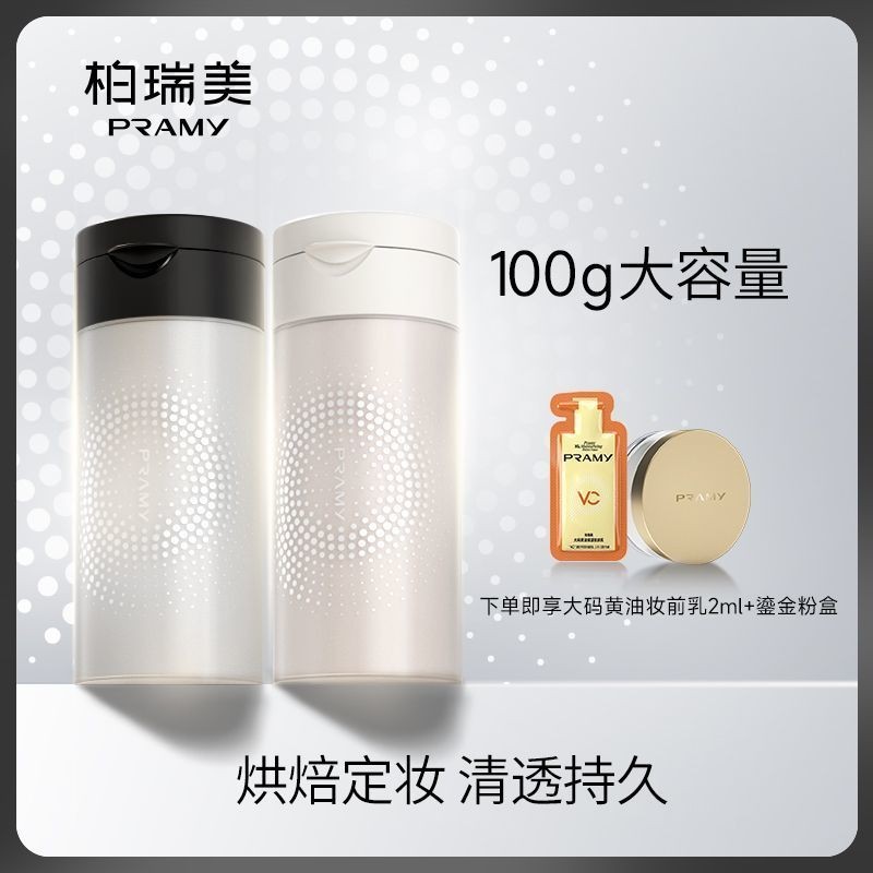 PRAMY PRAMY Loose Powder Black Pepper Loose Powder Fixing Powder Lasting Natural#PRAMY柏瑞美散粉黑胡椒散粉定妆粉持