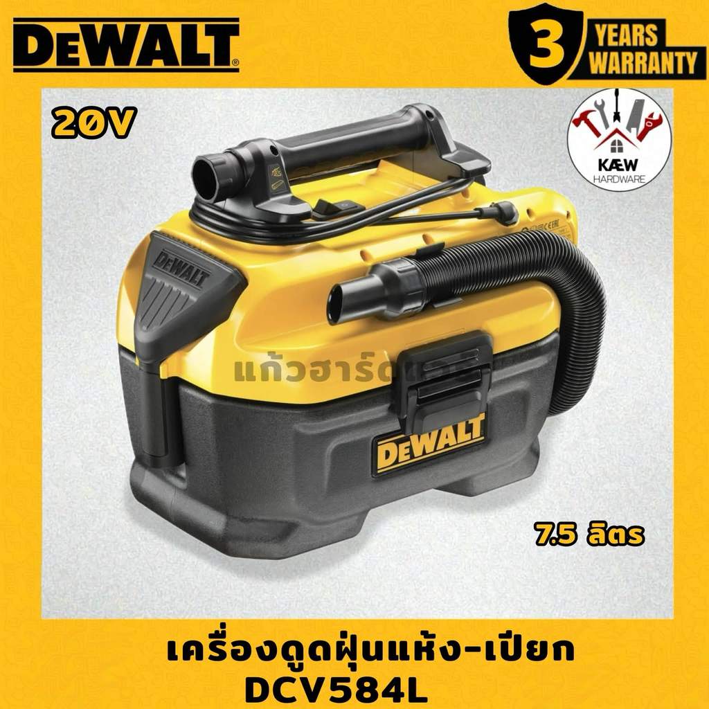 DEWALT เครื่องดูดฝุ่นแห้ง-เปียกไร้สาย 18V รุ่น DCV584L-QW ถัง7.5 ลิตร