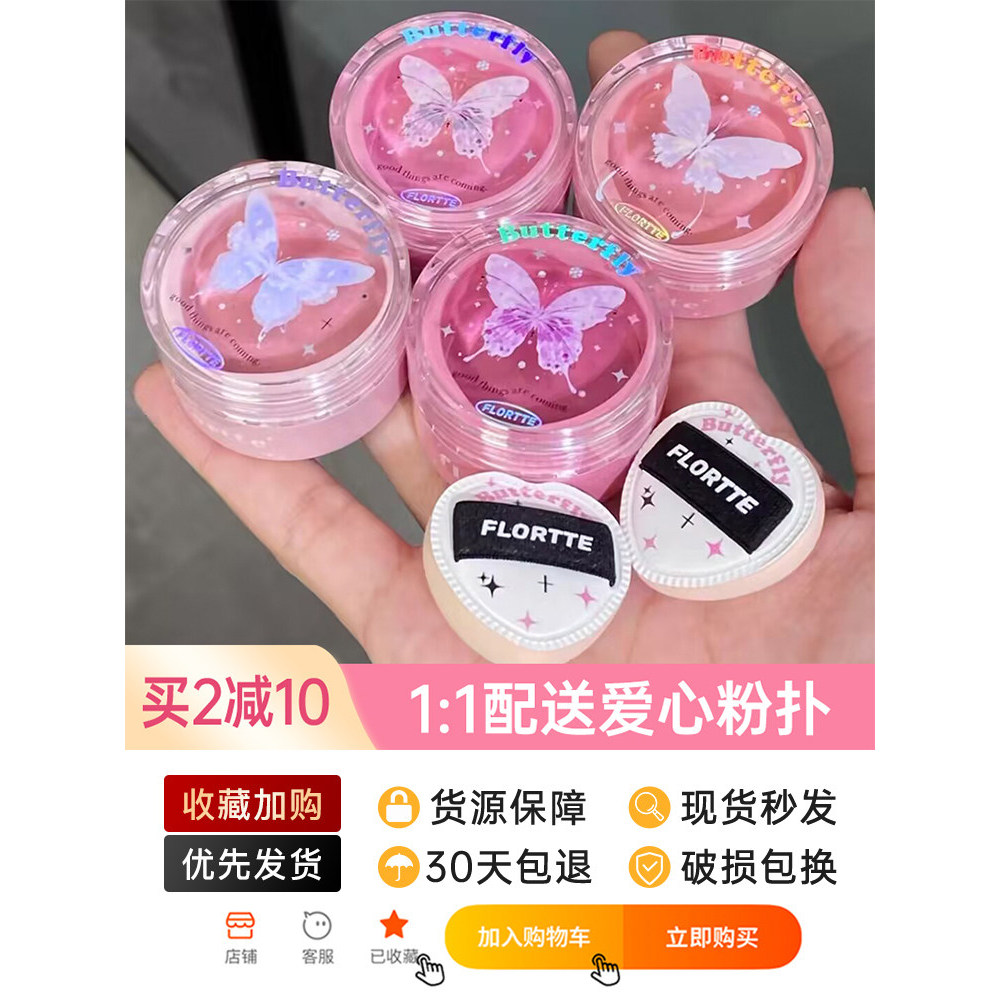 FLORTTE/FLORTTE FLORTTE/Floria Haomelia Air-Feel Blush Cream Clay Contouring หดตัวสีขยาย Sun