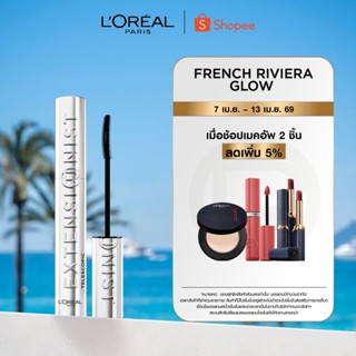 ลอรีอัล ปารีส L'Oreal Paris เอ็กซ์เทนชั่นนิส วอเตอร์พรูฟ มาส…