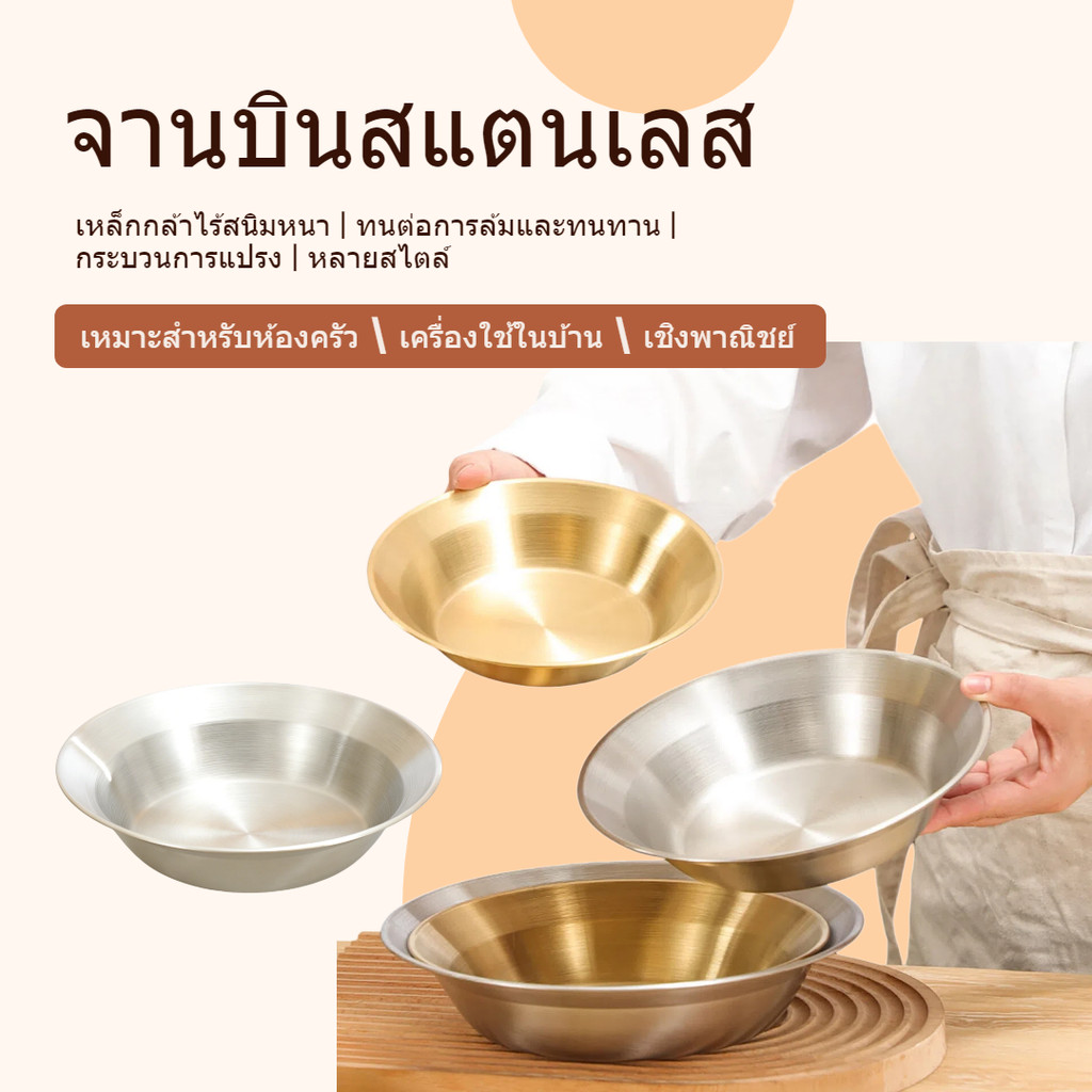 💥ส่งจากประเทศไทย ทันที！จานสไตล์เกาหลีสแตนเลสทรงลึก 3 ขนาด 17-23CM สีเงิน/ทอง หนาทน ใส่อาหารทะเล สลัด ครัวเรือนจำเป็น