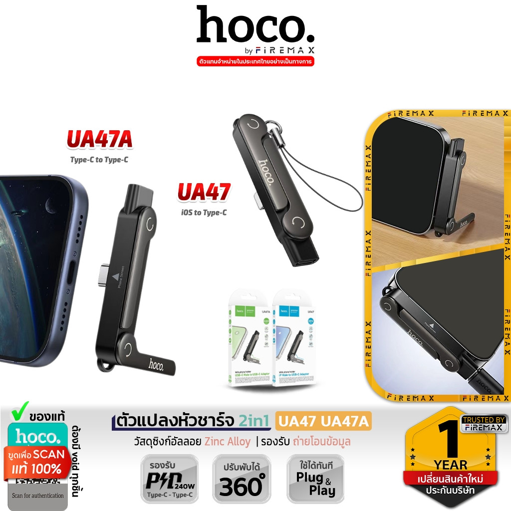 HOCO UA47 series ตัวแปลงหัวชาร์จ Type-C / iOS to Type-C + ขาตั้งมือถือ 2in1 ชาร์จเร็ว PD 240W / 30W โอนข้อมูลได้ hc5