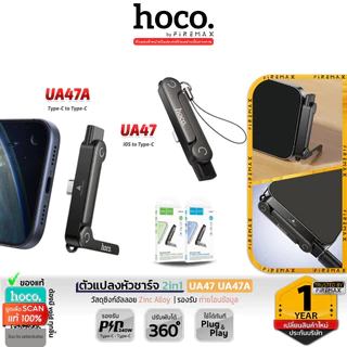 HOCO UA47 series ตัวแปลงหัวชาร์จ Type-C / iOS to Type-C + ขาตั้งมือถือ 2in1 ชาร์จเร็ว PD 240W / 30W โอนข้อมูลได้ hc5