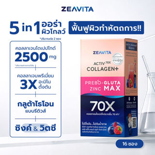ซีวิต้า แอคทีฟ70เอ็กซ์ คอลลาเจน พลัส พรีโบ แอนด์ กลูต้า ซิงค…