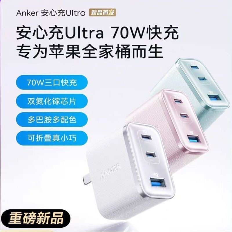 ANKER ANKER 70W Safe Charger ultra Gallium Nitride PD Fast Charge เหมาะสําหรับโทรศัพท์มือถือ Macbook