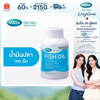 MEGA We care เมก้าวีแคร์ FISH OIL 1000 MG. (100 's) น้ำมันปล…