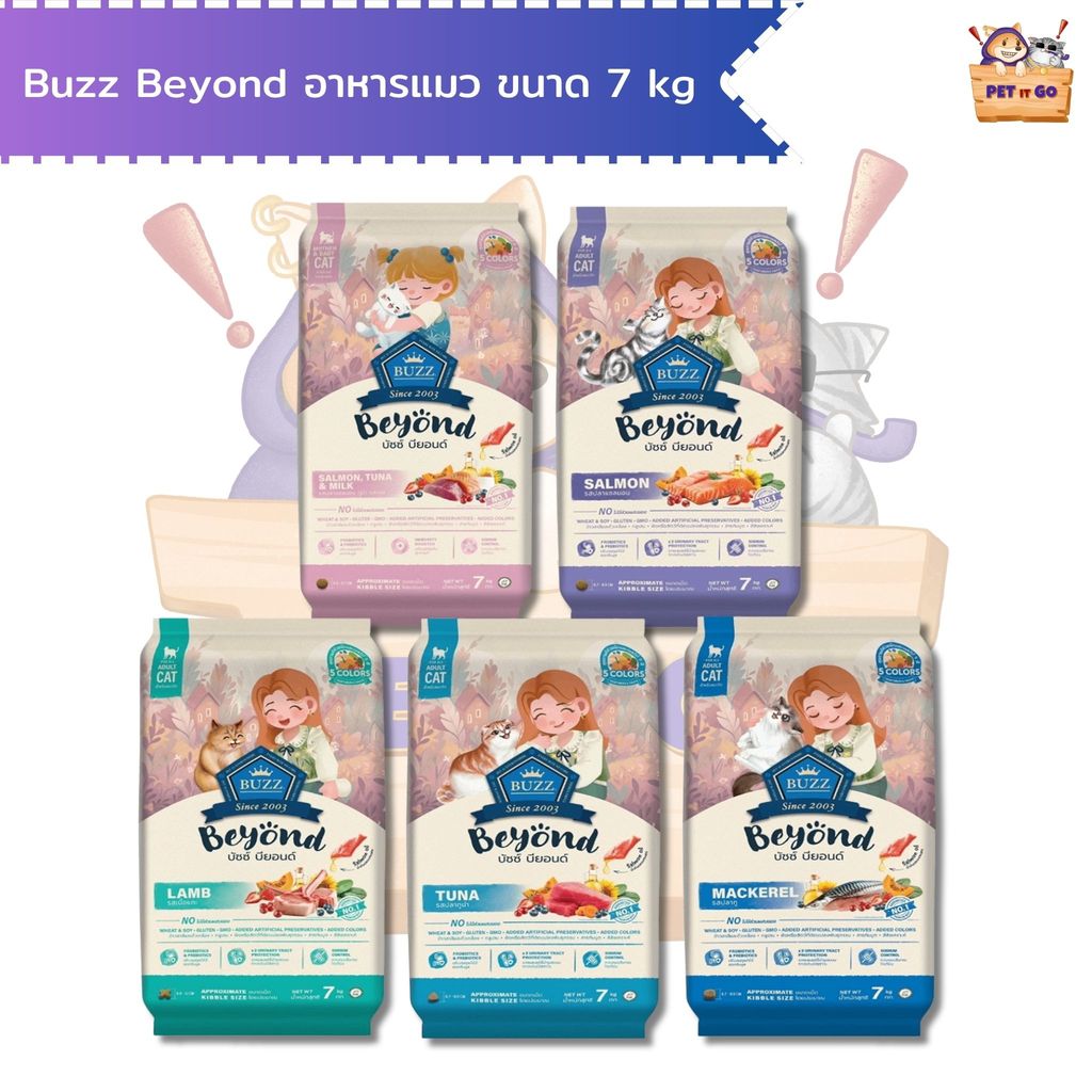Buzz Beyond บัซซ์ บียอนด์ อาหารแมวเกรดพรีเมียม ขนาด 7 กิโลกรัม