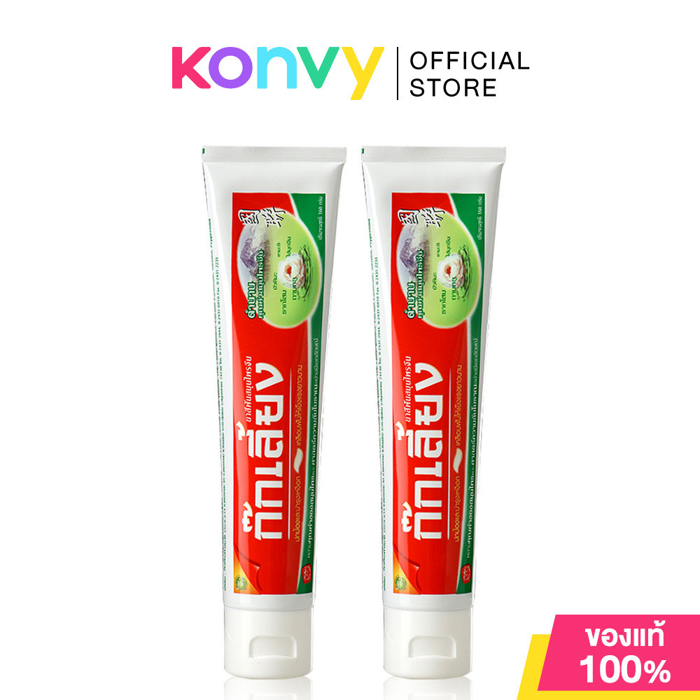Kokliang Herbal Toothpaste [160g x 2pcs] ตำนานคุณค่าสมุนไพรจีนกับยาสีฟันก๊กเลี้ยง ลมหายใจหอมสดชื่น.