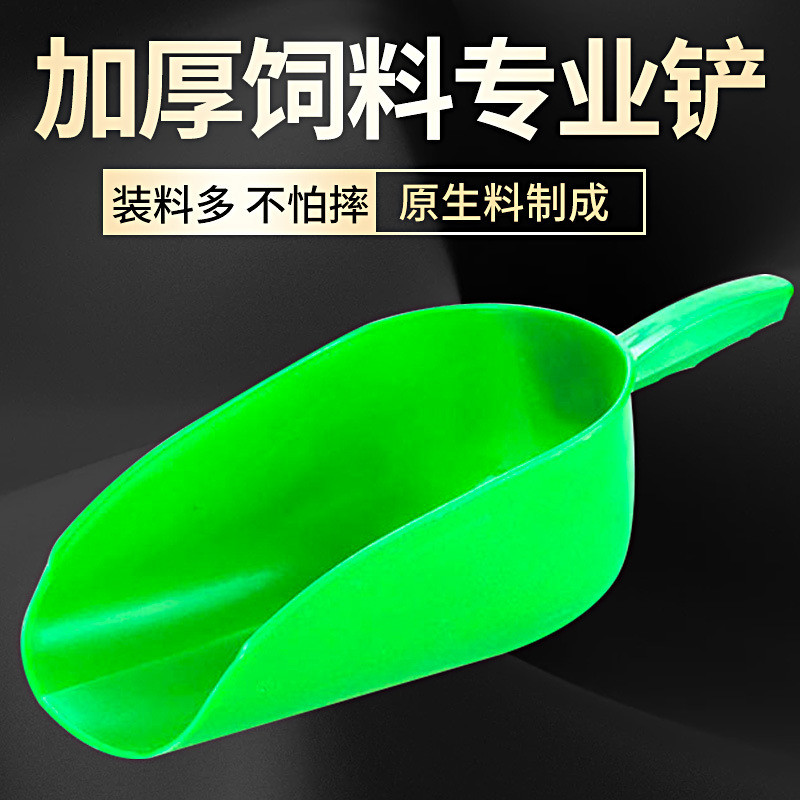 หนาทั้งหมดพลาสติก Feed Shovel สารเติมแต่ง Feed Bucket ช้อนพลั่ว Feed Bucket Feed Shovel สัตว์เธอ
