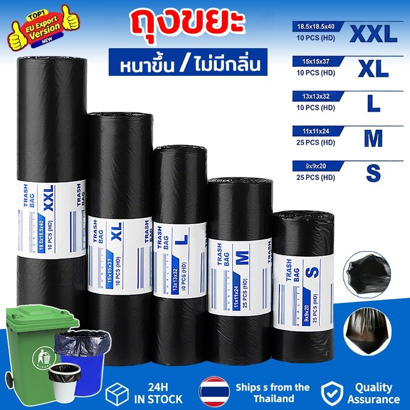 ขายส่ง ถุงขยะ ถุงดำ หนาพิเศษ เหนียว ทน ไม่รั่ว ไร้กลิ่น ไร้สารเคมี มี 5 ขนาดให้เลือก
