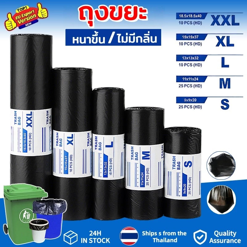 ขายส่ง ถุงขยะ ถุงดำ หนาพิเศษ เหนียว ทน ไม่รั่ว ไร้กลิ่น ไร้สารเคมี มี 5 ขนาดให้เลือก