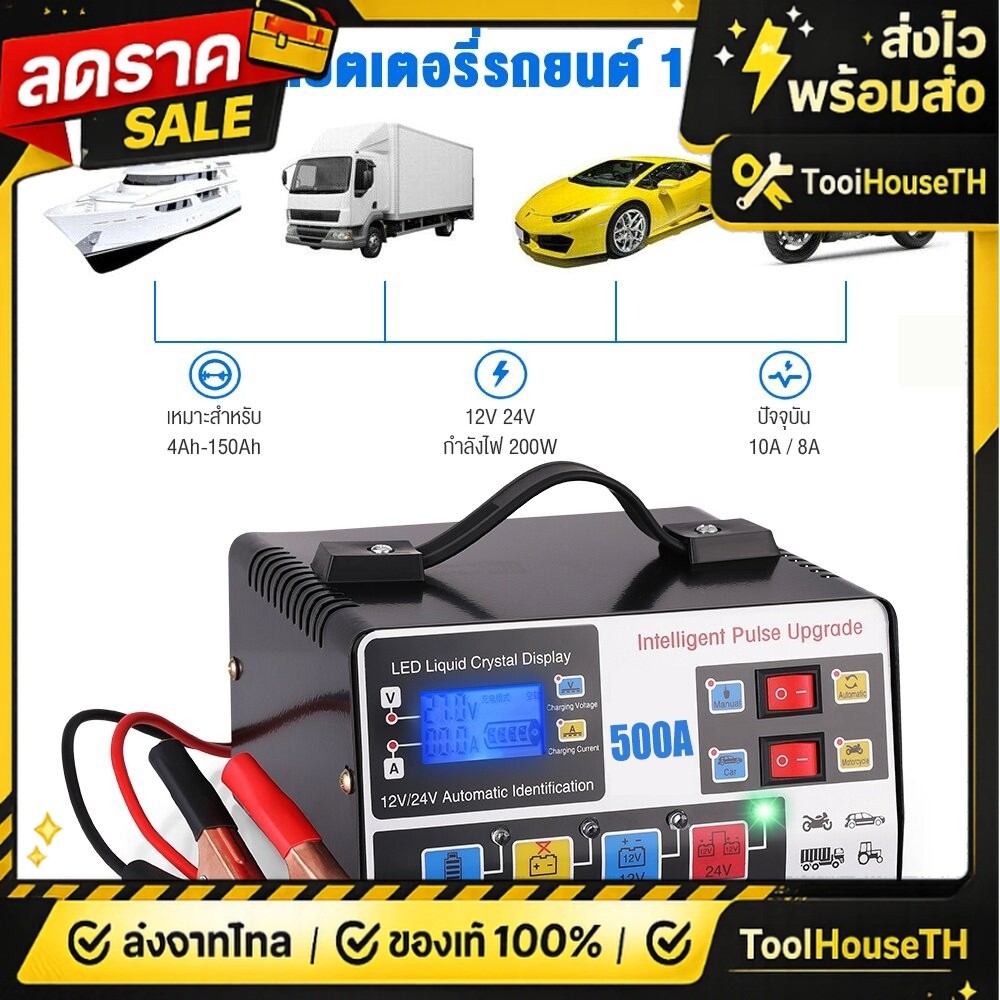 🔥🔥ครื่องชาร์จ 12v24v เครื่องชาร์จbattery 500A เครื่องชาร์จแบตเตอรี่รถจักรยานยนต์แบบอัพเกรดปี