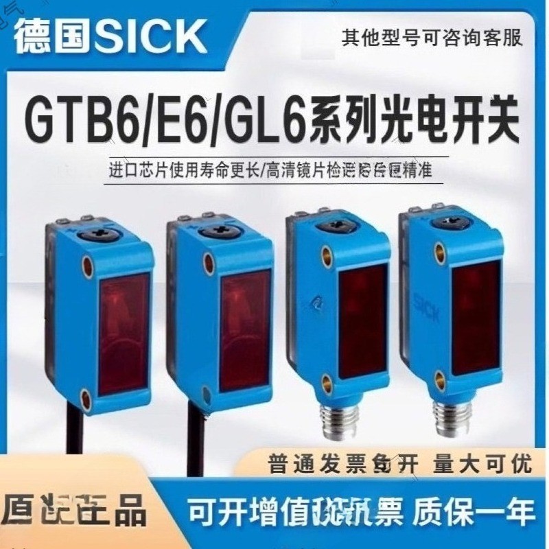 สวิตช์ออปโตอิเล็กทรอนิกส์ Sik SICK ดั้งเดิม GTB6-N1211GTE6-P1212GL6-P1111GSE6-N1112