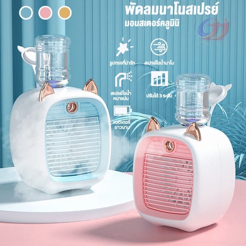 เพิ่มความชื้นในอากาศ พัดลมตั้งโต๊ะ พัดลมไอน้ำ พัดลมไอเย็นพกพา พ่นไอน้ำ น่ารักเครื่องพ่นไอ สีสดใสพัดล