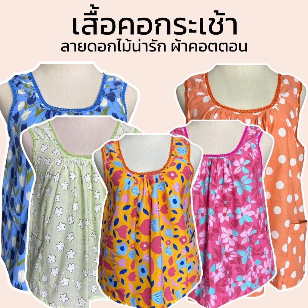 เสื้อคอกระเช้า ลายดอกไม้น่ารัก ผ้าคอตตอน มีกระเป๋า 2 ข้าง g05