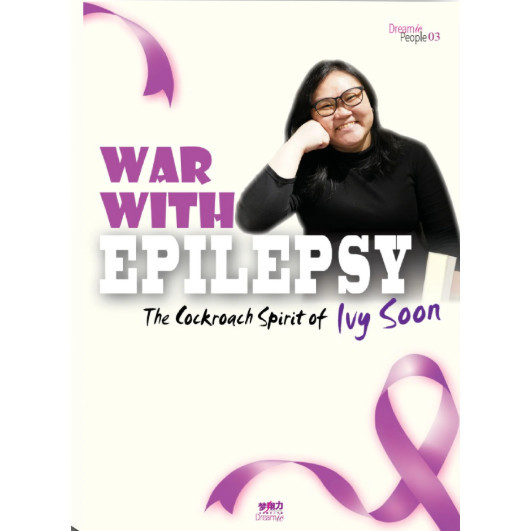 วิญญาณแมลงสาบแห่งไอวี่ Soon: สงครามด้วย Epilepsy Ivy Soon (Dreamic Eductory)