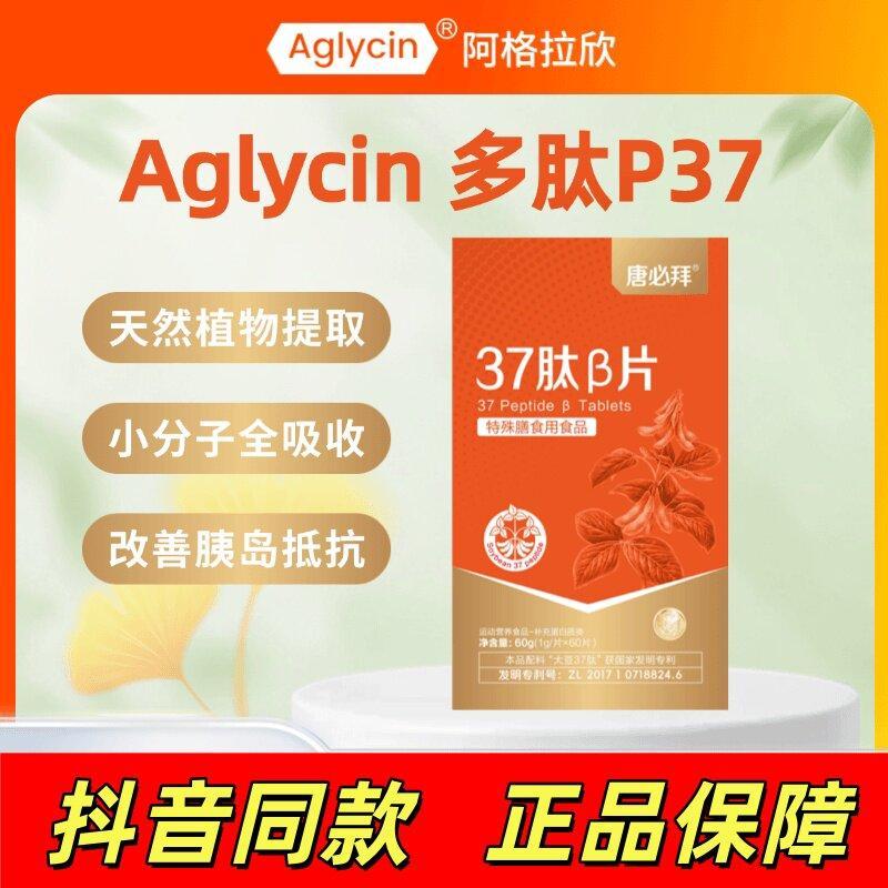 Agra Xin Tang Bibai Polypeptide P37 เปปไทด์ P37 เม็ดเปปไทด์ Tang Bibai พืช Pancreas ประตูฤดูหนาว Swe