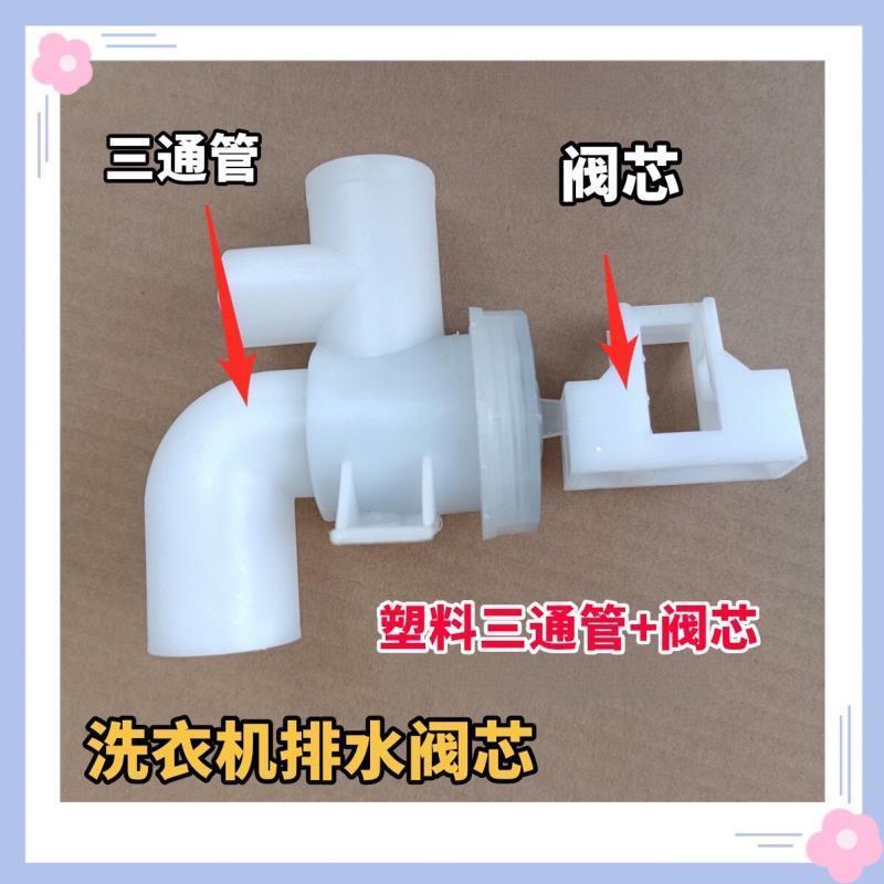 Electrolux Washer Drain Valve Core for ZWT75111DS 7011DW 5011DW 60111DW Part