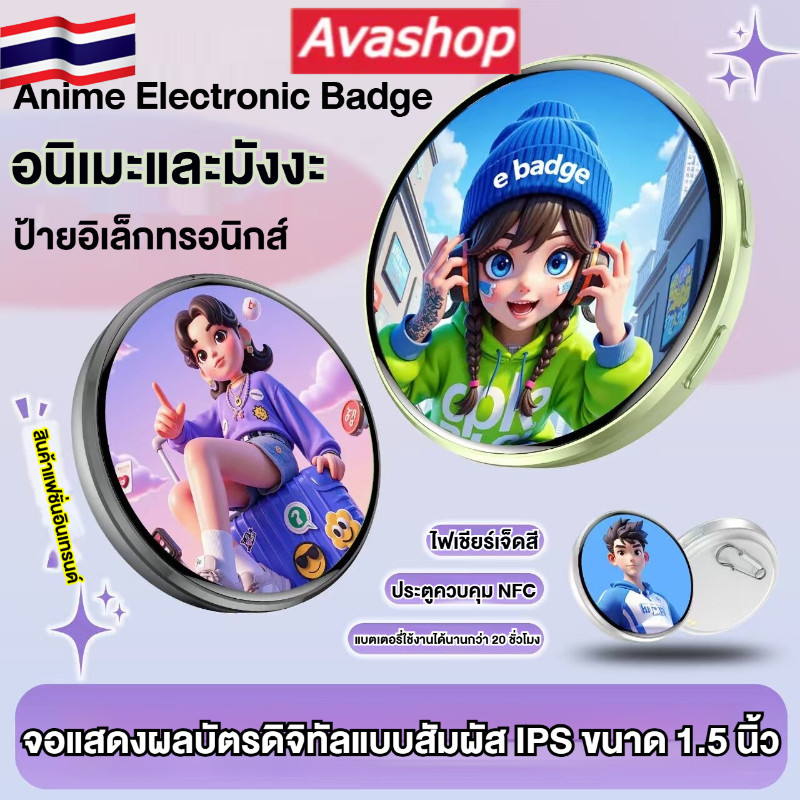 🇹🇭ส่งจากไทย🇹🇭 e-Badge สมาร์ทแบดจ์ดิจิตอล หน้าจอ LED แสดงภาพ (Image / GIF / Video)