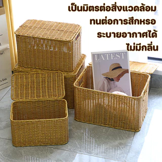COD ตะกร้าหวายสานถักมือ ทรงสี่เหลี่ยม มีหูจับและฝาปิด จุของได้เยอะ ระบายอากาศดี ทนทาน มีหลายขนาดให้เลือก