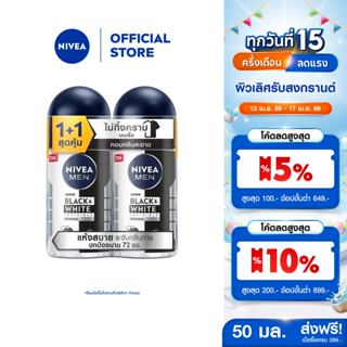 นีเวีย เมน แบล็ค แอนด์ ไวท์ อินวิซิเบิ้ล ออริจินอล โรลออน 50…