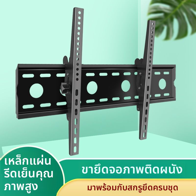 ขายึดทีวีติดผนังปรับได้สำหรับ LG ขนาด 32/40/42/43/49/50/55 นิ้ว ติดตั้งง่าย แข็งแรงทนทาน