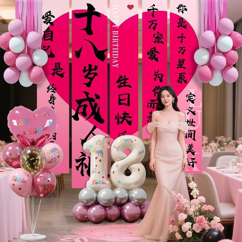 18岁生日气球场景布置装饰女孩礼纱网蛋糕高级氛围感道具套装4.1318th Birthday Balloon Scene Decoration Set for Girls, Tulle Cake, H