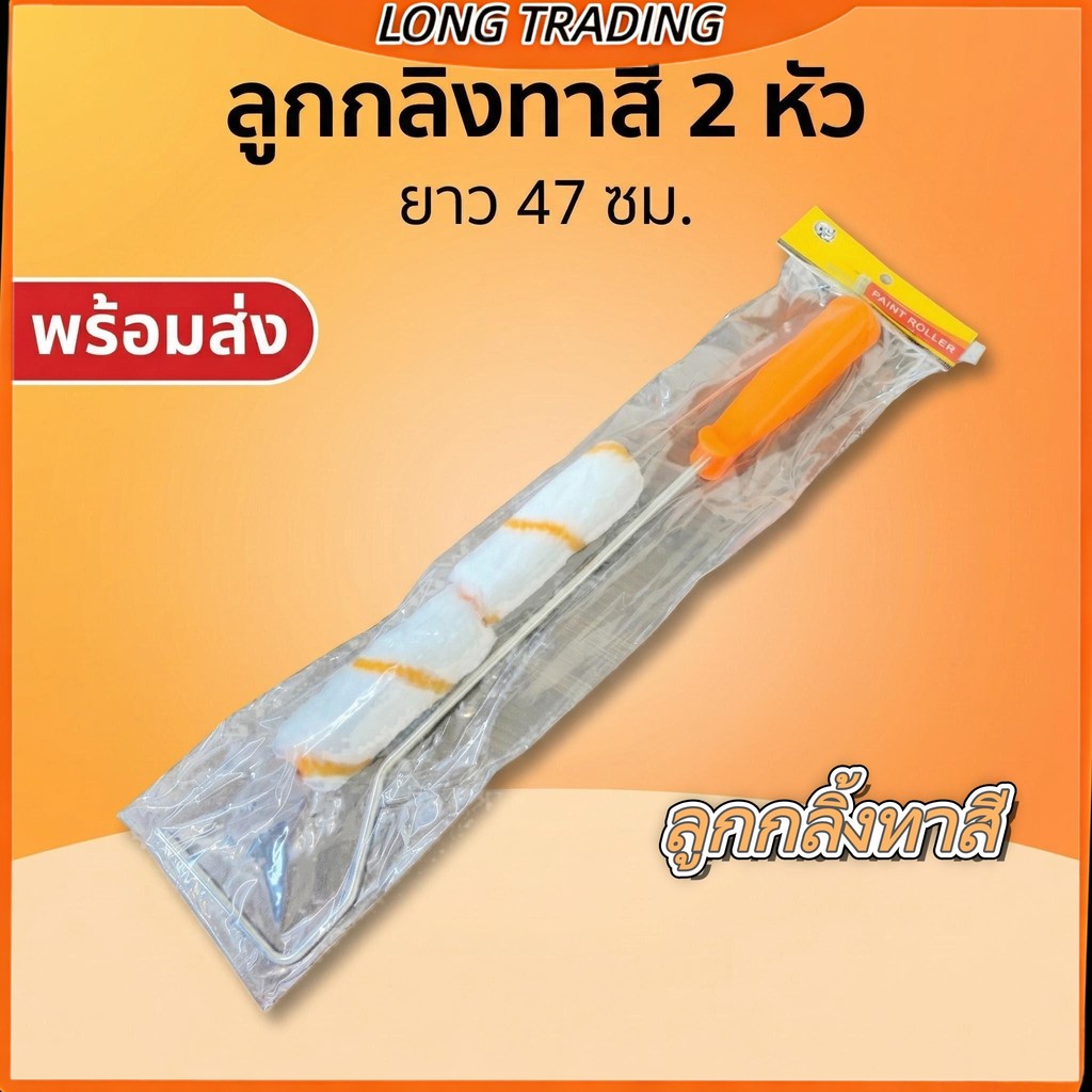 ลูกกลิ้งทาสี ลูกกลิ้งทาสีอเนกประสงค์ (ยกโหล12แพค)L-1978พร้อมส่ง