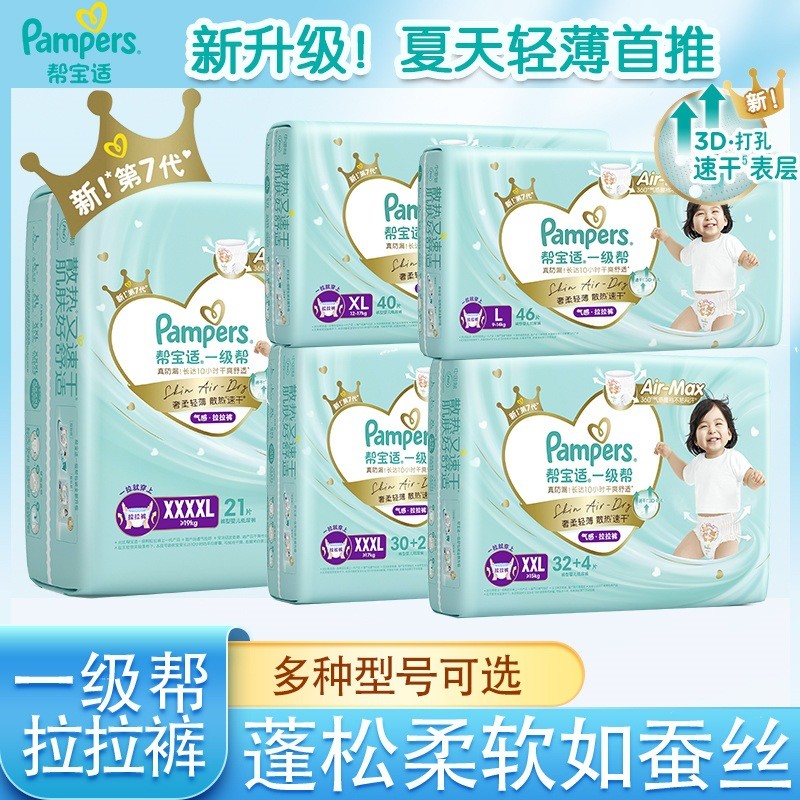 กางเกงแบบดึงขึ้น Pampers First Class®ชนิดกางเกงผ้าอ้อมชายหญิงเด็กทารกผ้าอ้อมเด็กผ้าอ้อมเด็กน้ําหนักเ