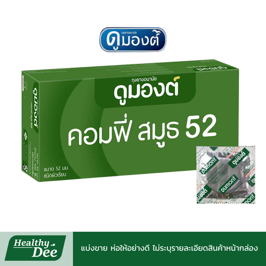 Dumont Comfy 52 (แบ่งขาย 12-48 ชิ้น) ดูมองต์ คอมฟี่ สมูธ ผิวเรียบ (สีเขียว) ขนาด 52มม.