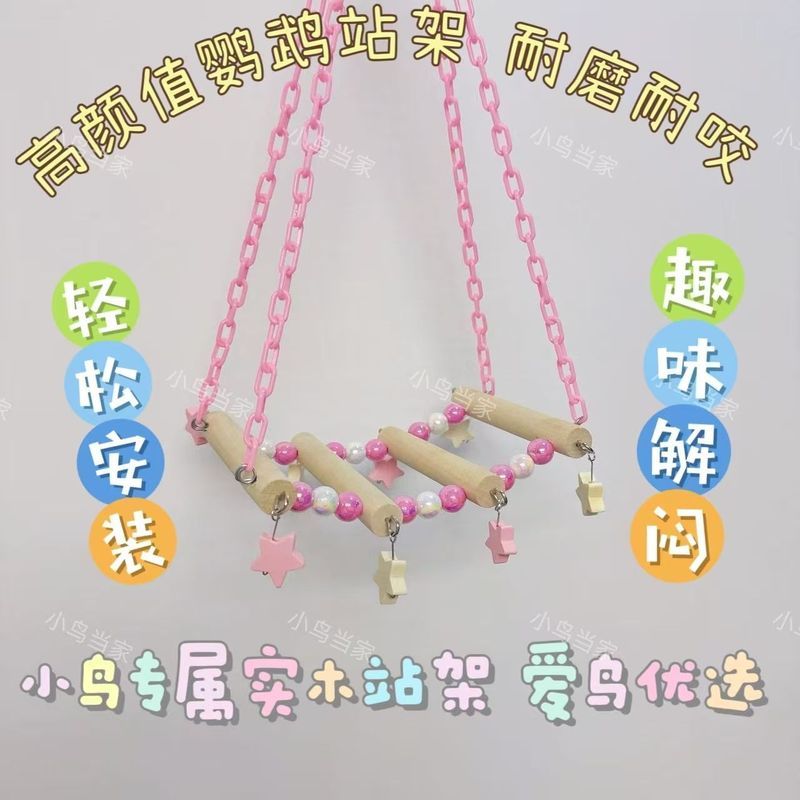 玄风牡丹虎皮鹦鹉然原木趣味磨爪鸟站架 玩耍栖息二合一 解闷4.15Cockatiel, Lovebird, and Parakeet Natural Wood Fun Claw-Grind Bird 