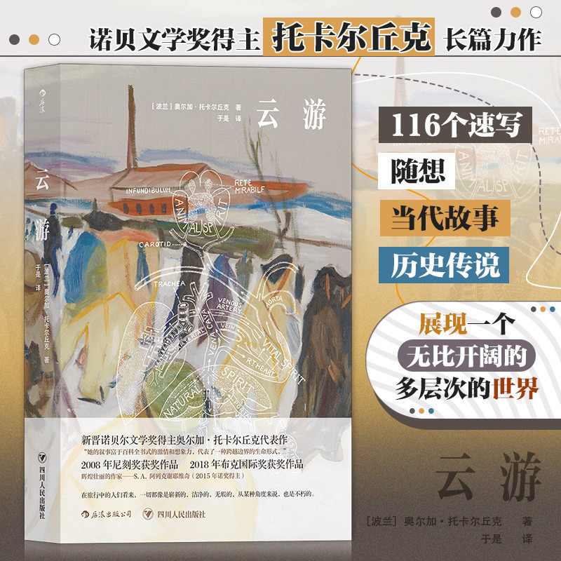 Cloud Tour Tokachuk ใหม่ Nobel Literature Award Winner Long-Story Masterpiece 2008 Nick Award, 2018 