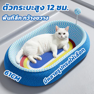 ที่ลับเล็บแมว ขนาดใหญ่ ของเล่นแมว รูปอ่าง สามารถใช้เป็นครอกแมวได้ 3in1 ที่ขูดเล็บ ทนทาน ที่นอนกระดาษแข็ง