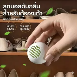 ซื้อ1แถม2 / ซื้อ2แถม3 ลูกบอลดับกลิ่นรองเท้า สูตรชาเขียวธรรมชาติ ขจัดกลิ่นอับติดทนนาน 1แพ็คมี6ลูก