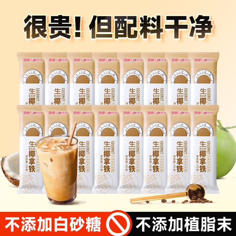 Southern Country Fresh Coconut Latte - กาแฟกะทิสําเร็จรูปสําหรับสํานักงานรีเฟรชและพลังงานล่าช้าสําหร