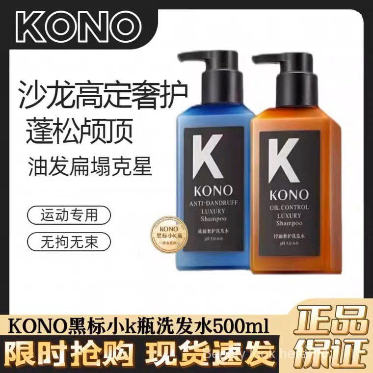 KONO ขวดดําน้อย kono แชมพู แชมพู Salon 500ml Oil-Control Luxury Shampoo ป้ายสีดํา ขวด Kono Small Bla