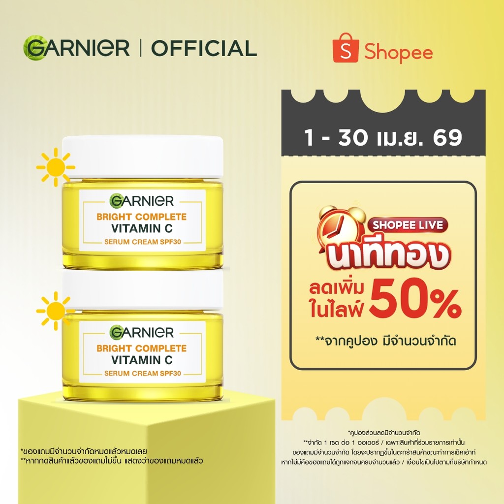 การ์นิเย่ ไบรท์ คอมพลีท เดย์ครีม SPF 30/PA+++ 50มล. x2 Garnier Day Cream ครีมบำรุงผิวหน้า ครีมทาหน้า