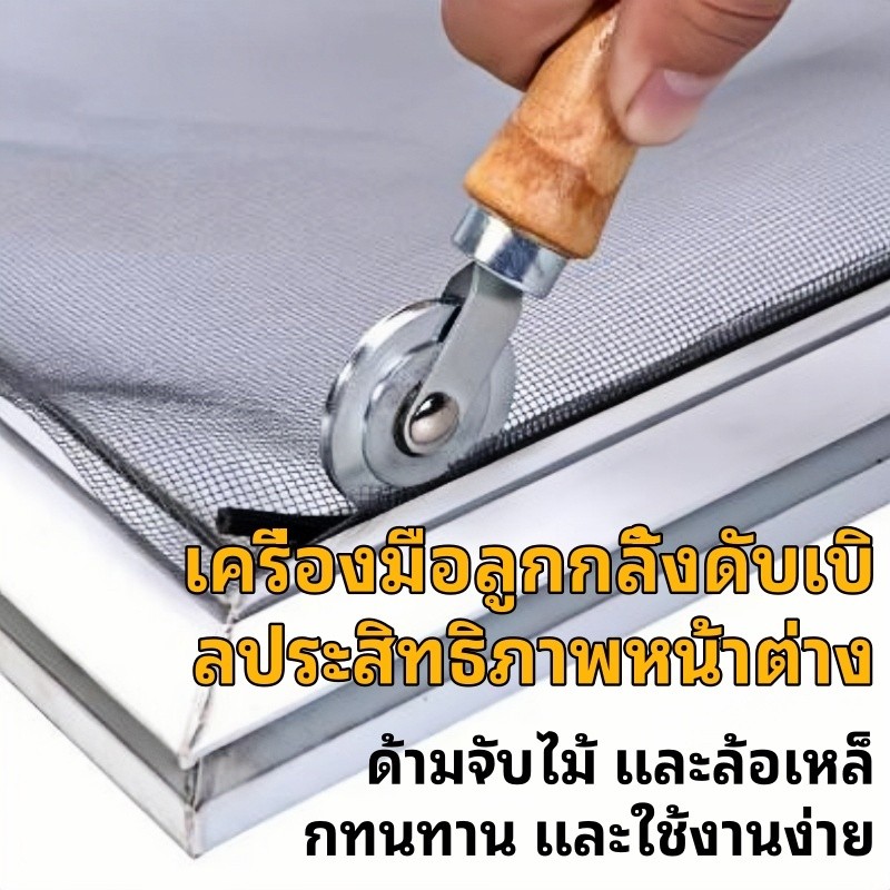 🔥ส่งด่วน🔥 เครื่องมือลูกกลิ้งซ่อมมุ้งลวด ลูกกลิ้งติดตั้งหน้าต่างและประตู หน้าจอประตูง่ายต่อการใช้งาน Screen Rolling Tool