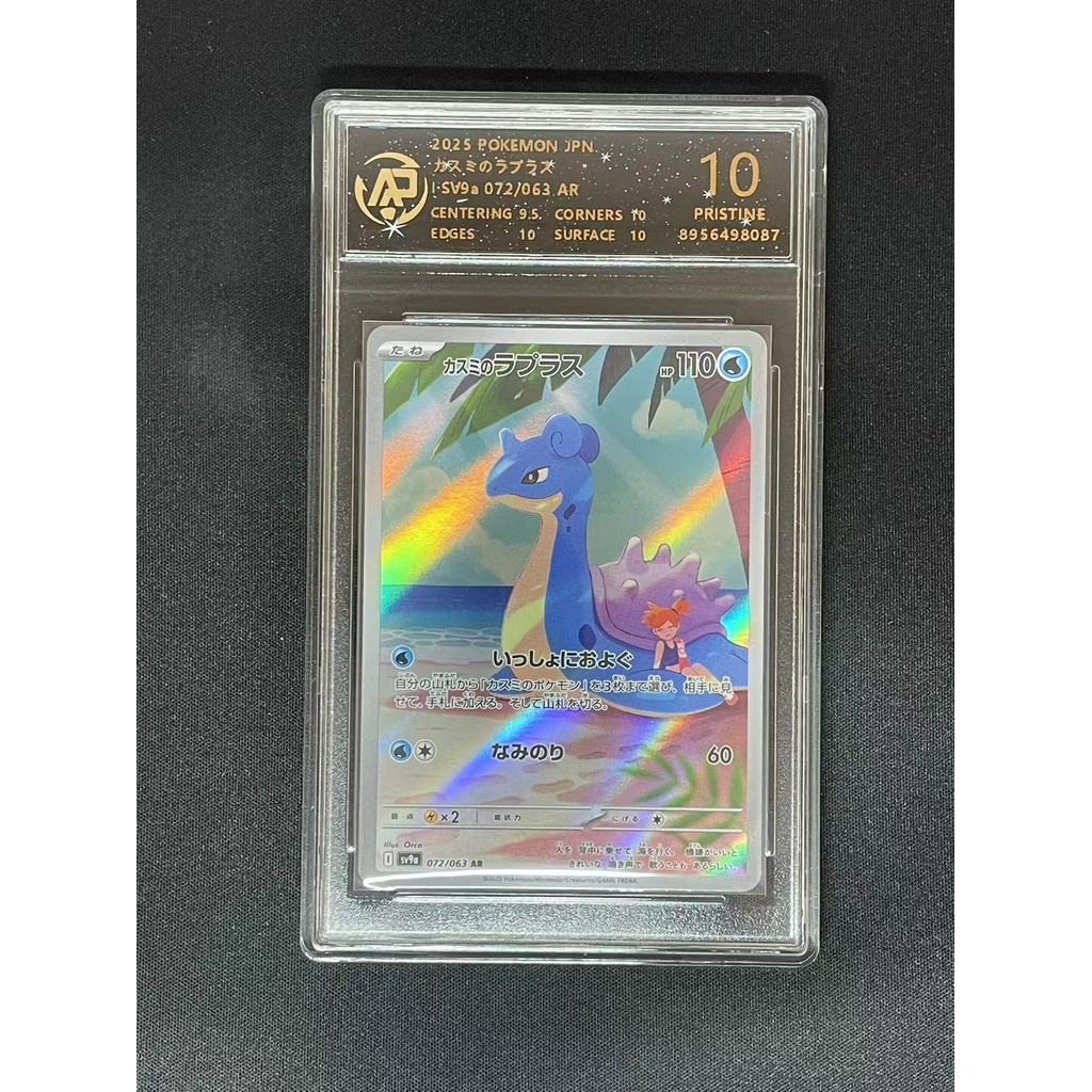 072/063 Lapras AR RPA 10 Graded Card เวอร์ชั่นญี่ปุ่น Pokémon TCG
