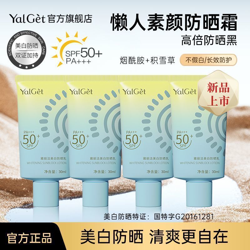 Yalijie ครีมกันแดดไวท์เทนนิ่ง SPF50+Refreshing Isolation Non-Greasy Anti-Ultraviolet Student Autumn 