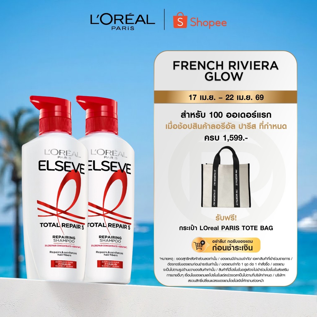 [แพ็กคู่] ลอรีอัล ปารีส L'Oréal Paris Elseve Total Repair 5 Repairing Shampoo แชมพู 400มล. สูตรฟื้นบำรุงผมเสียล้ำลึก