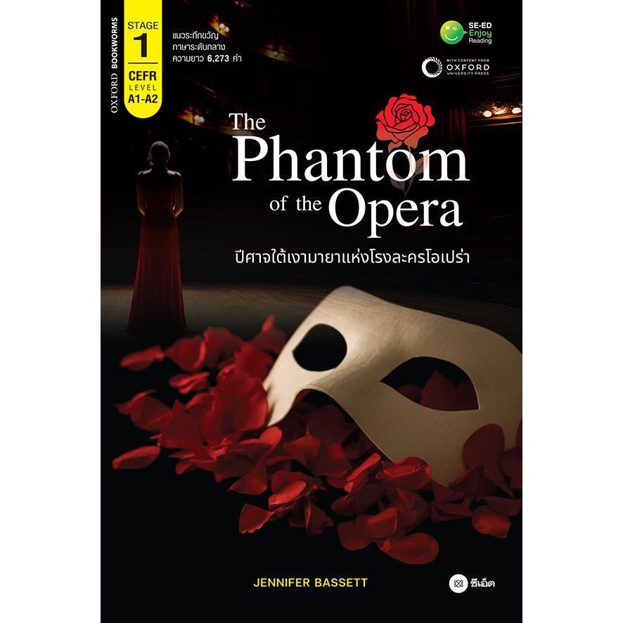 Se-ed (ซีเอ็ด) : หนังสือ The Phantom of the Opera ปีศาจใต้เงามายาแห่งโรงละครโอเปร่า